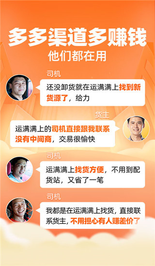 运满满司机APP