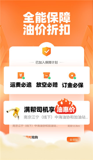 运满满司机APP