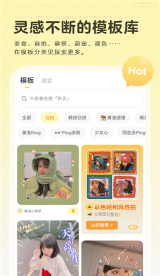 黄油相机APP