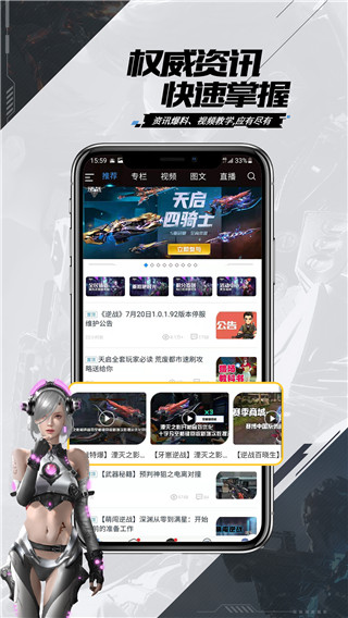 逆战游戏助手APP
