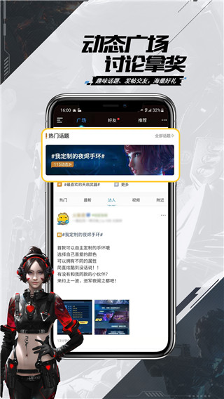 逆战游戏助手APP