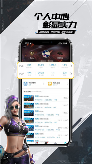逆战游戏助手APP