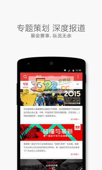 美骑APP