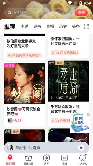 蜻蜓FM听书APP(图1)