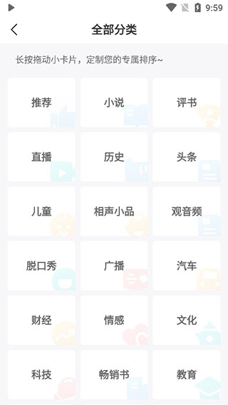 蜻蜓FM听书APP2