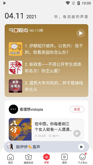 蜻蜓FM听书APP