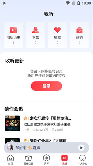 蜻蜓FM听书APP