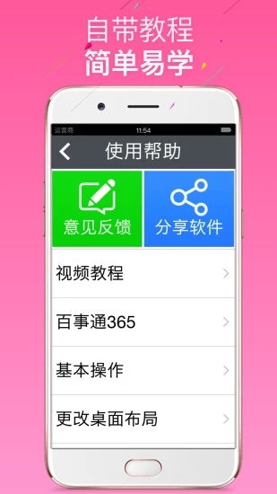 如意老人大桌面APP