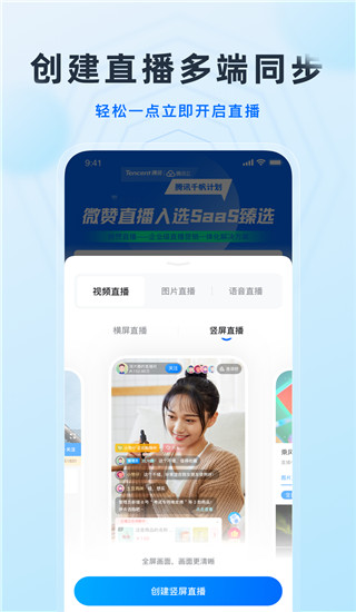 微赞直播APP