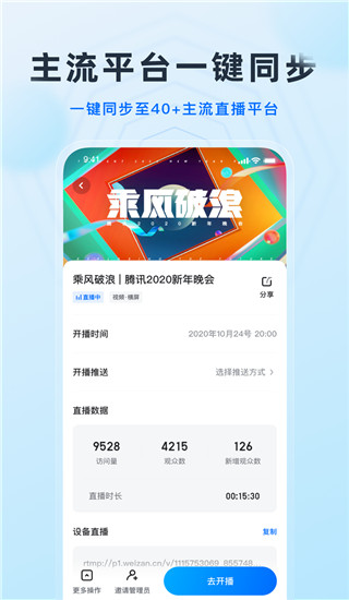 微赞直播APP