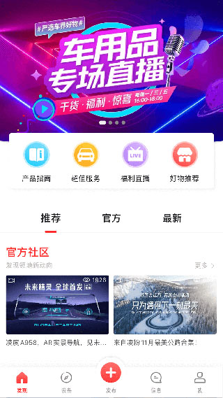 凌度车生活APP