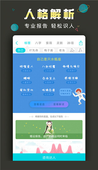 测测APP