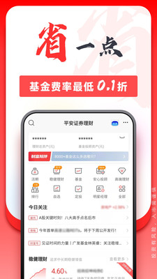 平安证券APP