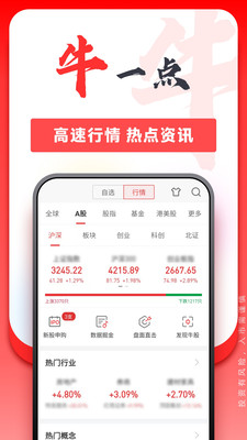 平安证券APP