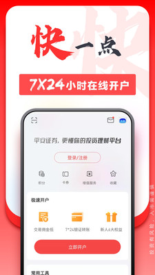 平安证券APP