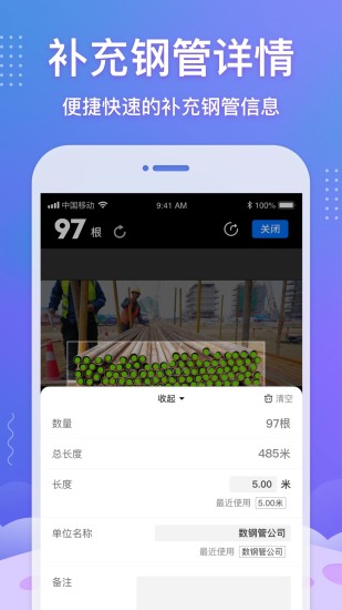 拍照计数(数钢管APP)