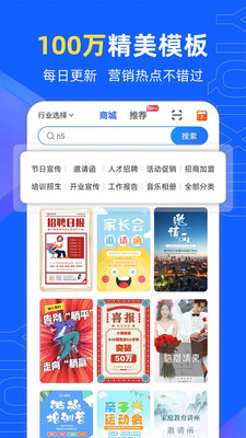 易企秀H5手机版