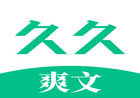 久久爽文免费小说 v1.1.2安卓版