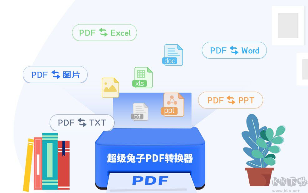 超级兔子PDF转换器