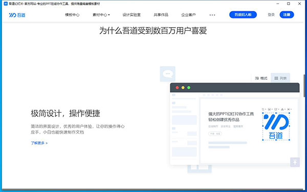 吾道PPT客户端下载