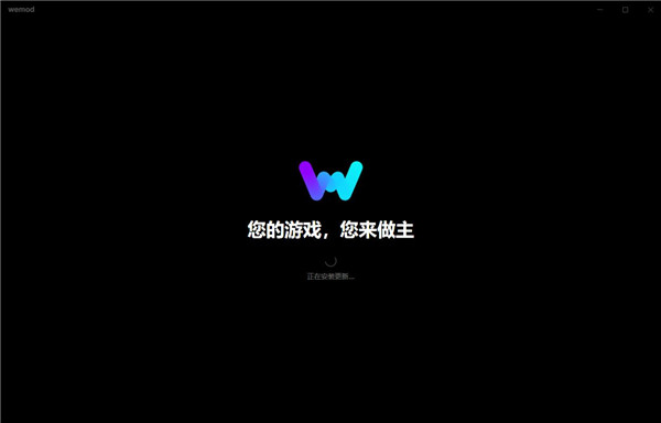 wemod最新版下载