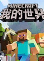 我的世界中国版(网易版国服)v1.9.0.2363官方版