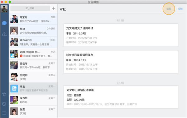 企业微信mac版下载-企业微信mac苹果版下载 v4.0.20最新破解版