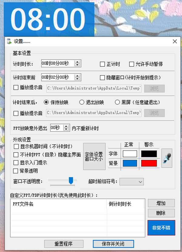 FlyClock桌面倒计时软件