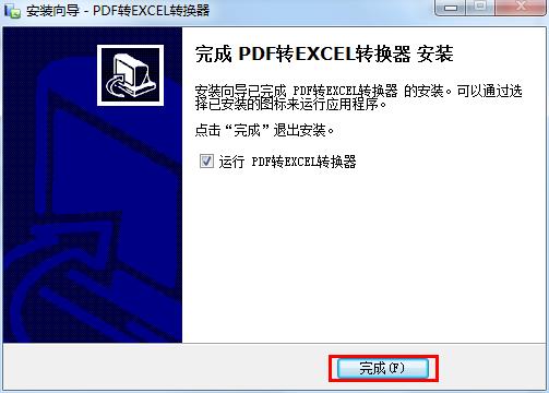 pdf转excel软件下载