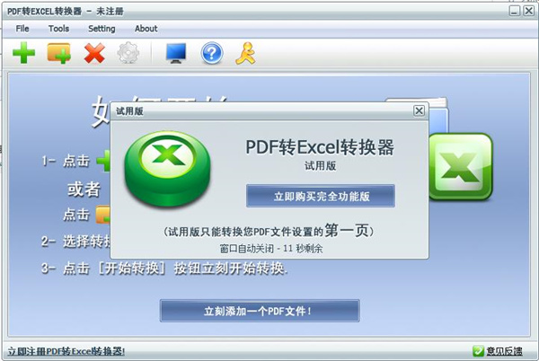 pdf转excel软件下载