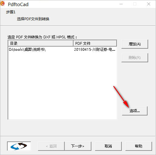 pdf转cad软件最新下载