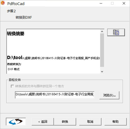 pdf转cad软件最新下载