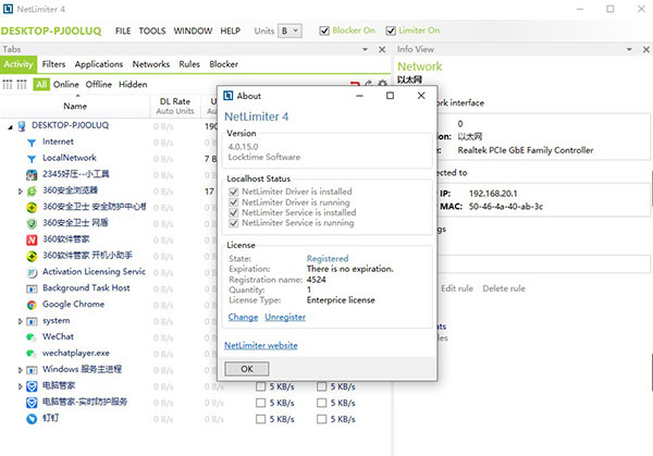 netlimiter4(网络监控软件)