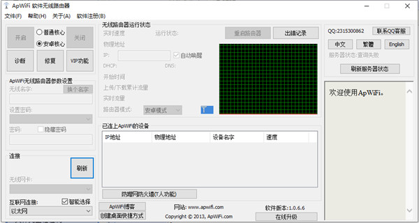 apwifi软件破解版