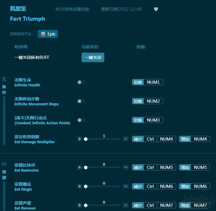 凯旋堡十六项修改器