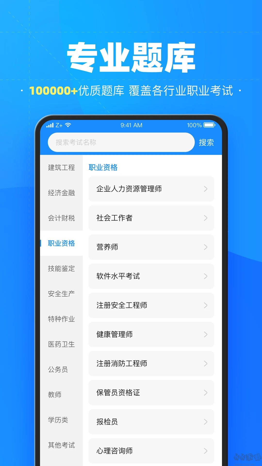 考试宝APP