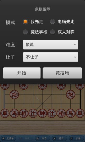 象棋奇兵安卓版