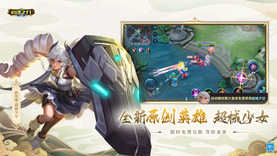 英魂之刃九游版