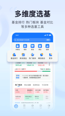 蚂蚁财富APP
