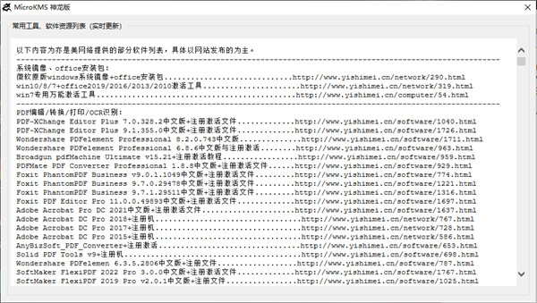 microkms最新可用版下载