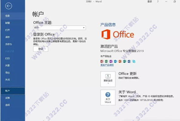 office2019专业增强版