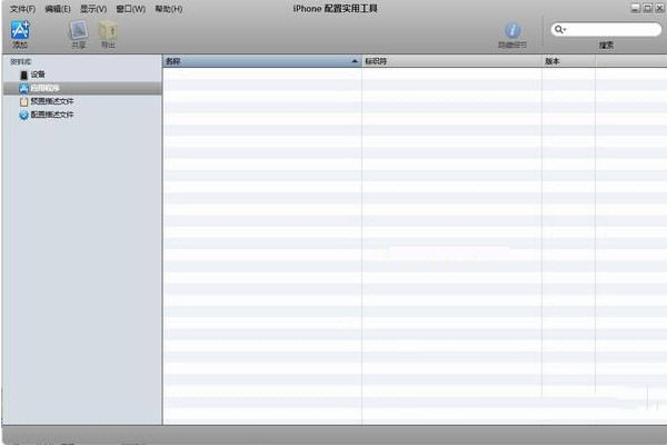 iphone配置实用工具中文版