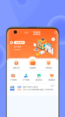 北京燃气APP