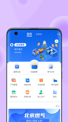 北京燃气APP