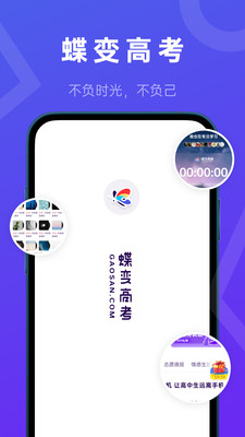 蝶变高考APP