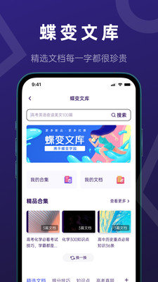 蝶变高考APP