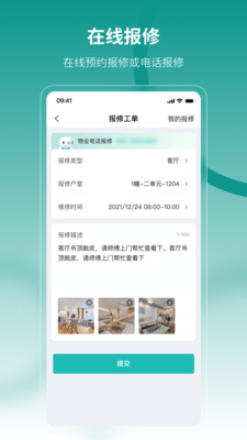云眸社区业主版