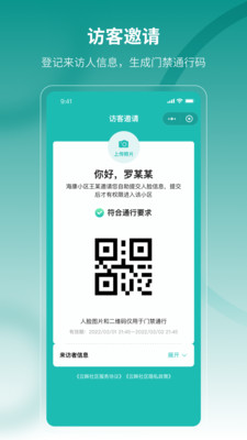 云眸社区业主版