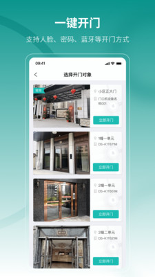 云眸社区业主版