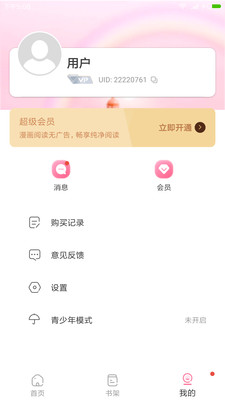 可乐漫画APP